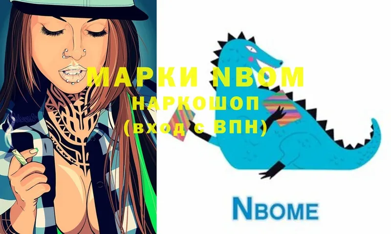 наркотики  Лагань  Марки NBOMe 1500мкг 